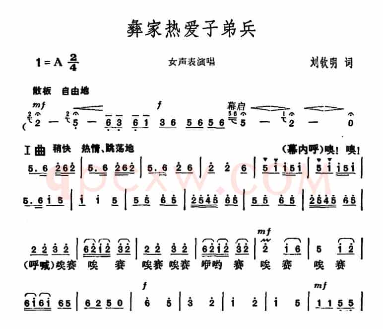 彝家热爱子弟兵