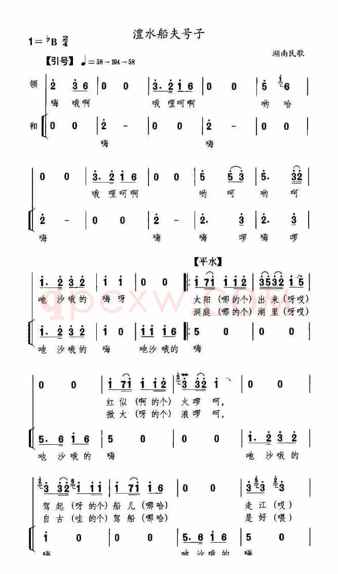 澧水船夫号子（湖南民歌）