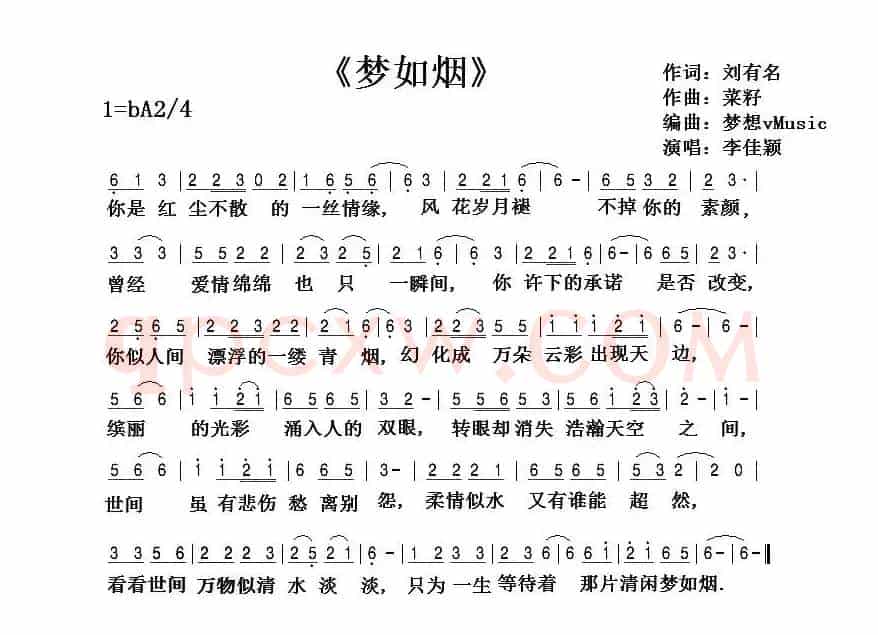 梦如烟（刘有名词 菜籽曲）