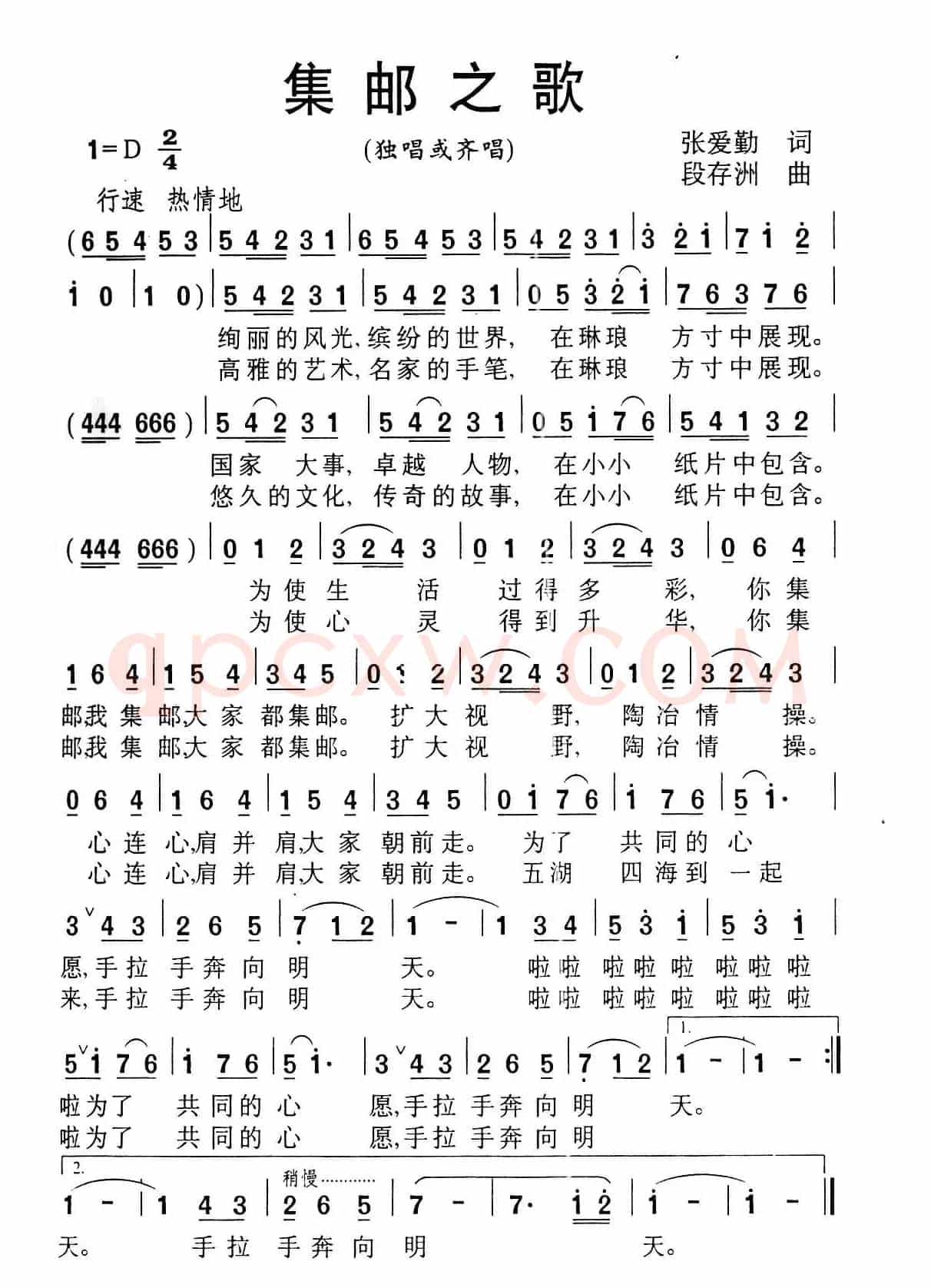 集邮之歌