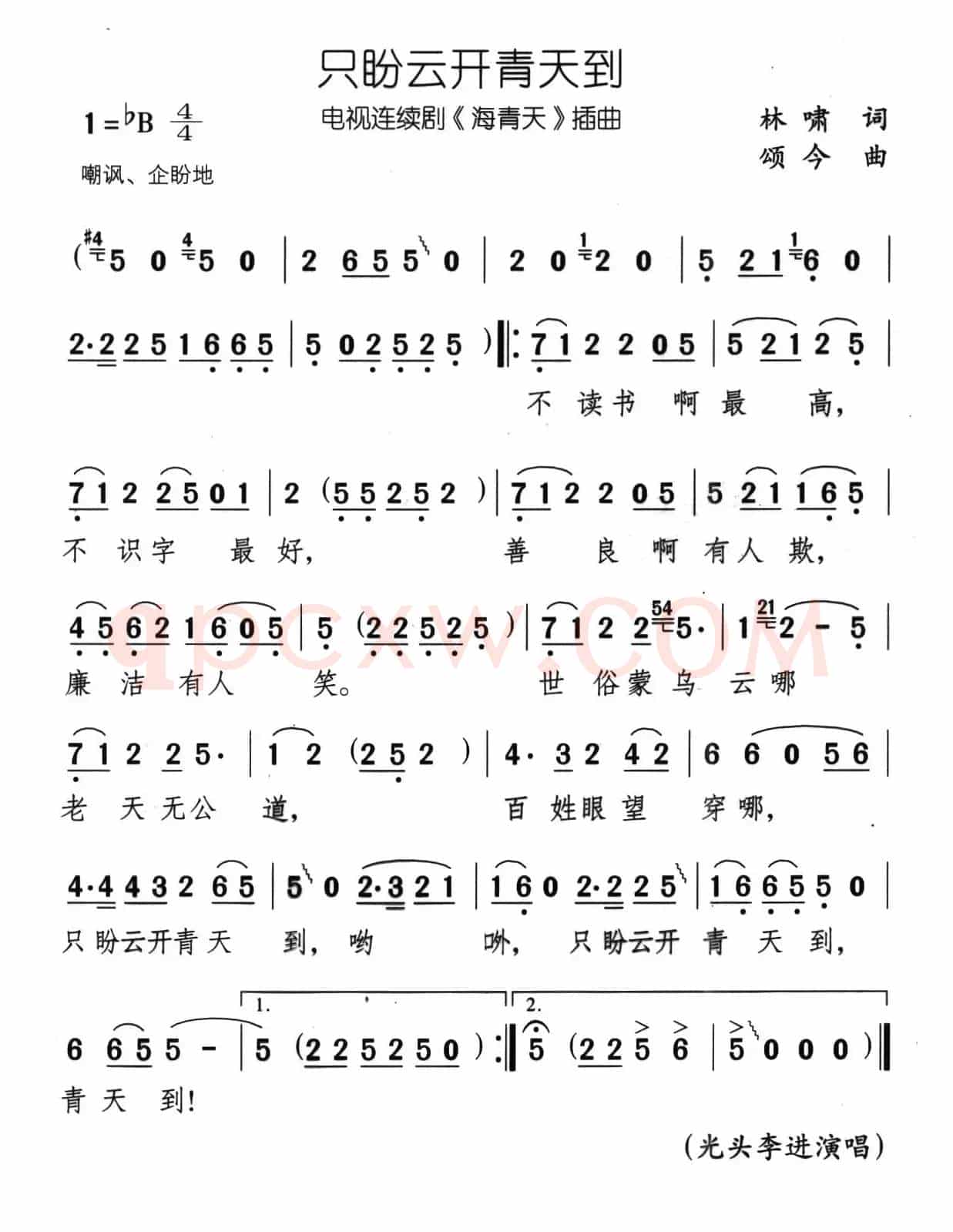 只盼云开青天到（电视剧《海青天》插曲）