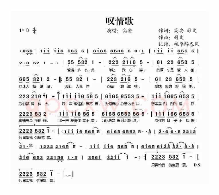 叹情歌