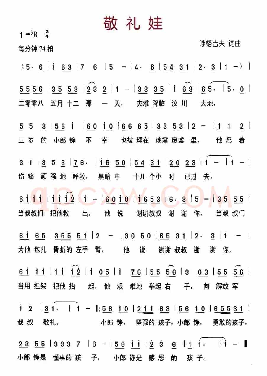 敬礼娃