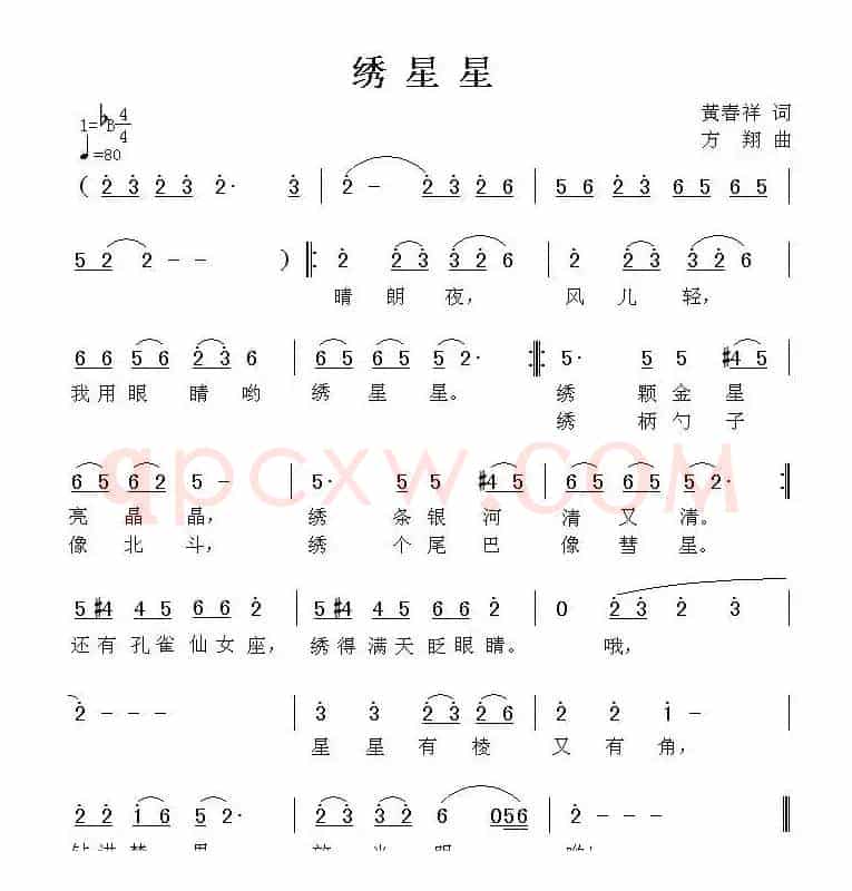 绣星星