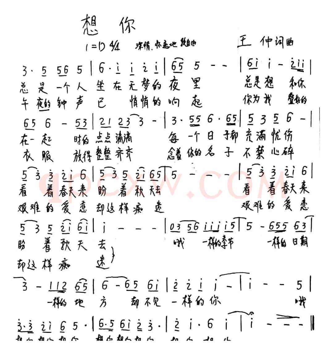 想你（王仲 词曲）