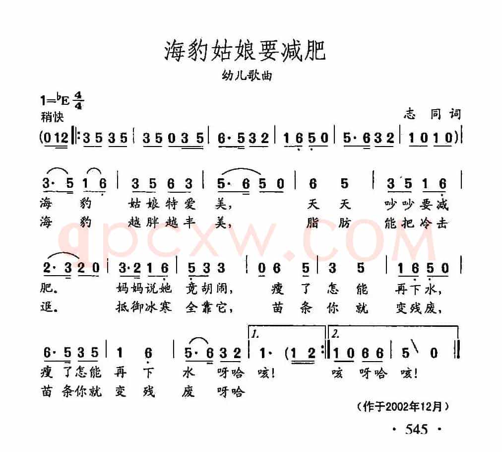 田光歌曲选-422海豹姑娘要减肥