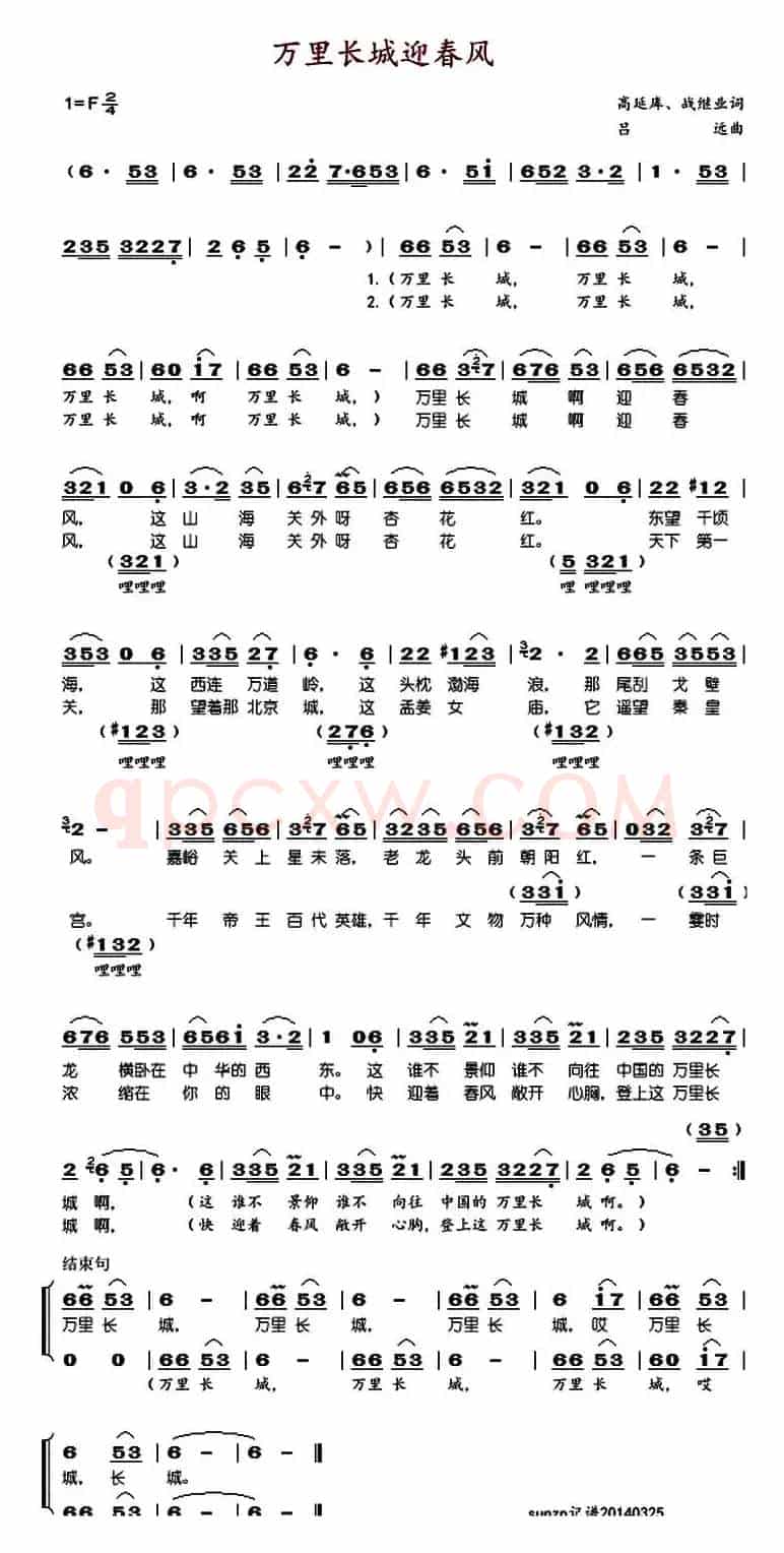 万里长城迎春风