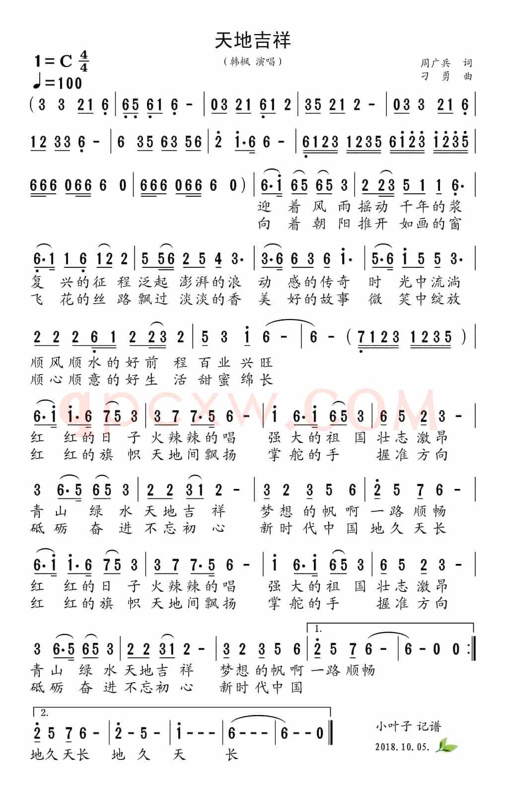 天地吉祥（周广兵词 刁勇曲）