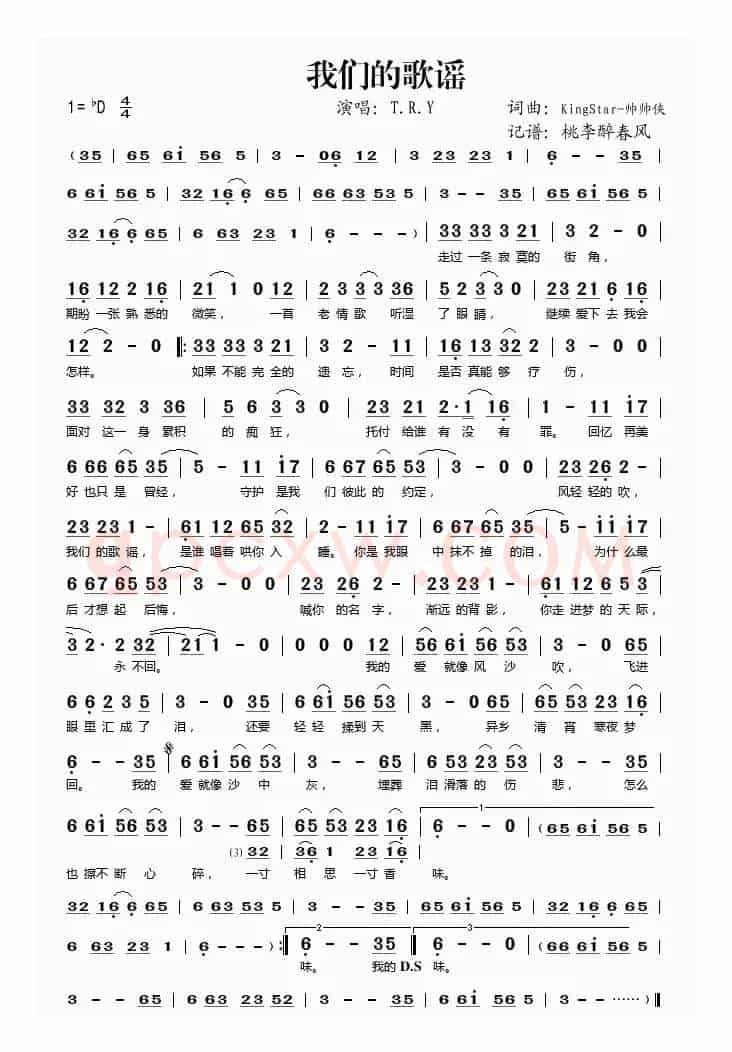 我们的歌谣