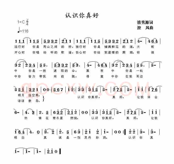 认识你真好（清秀源词 迎风曲）