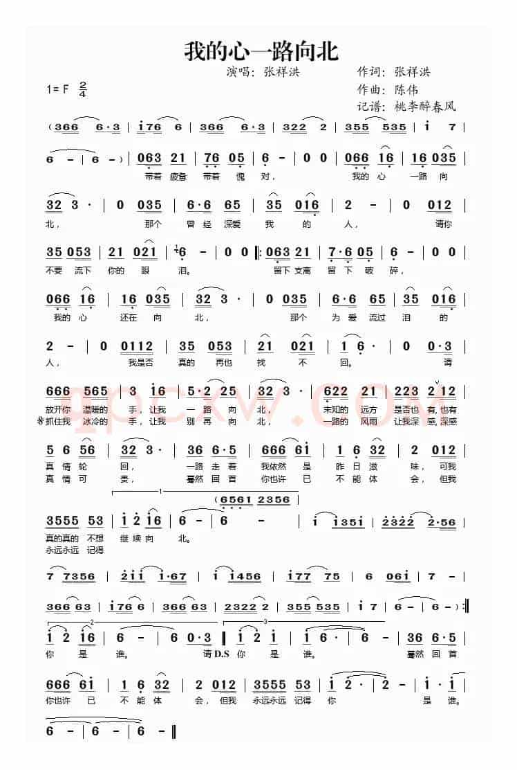 我的心一路向北
