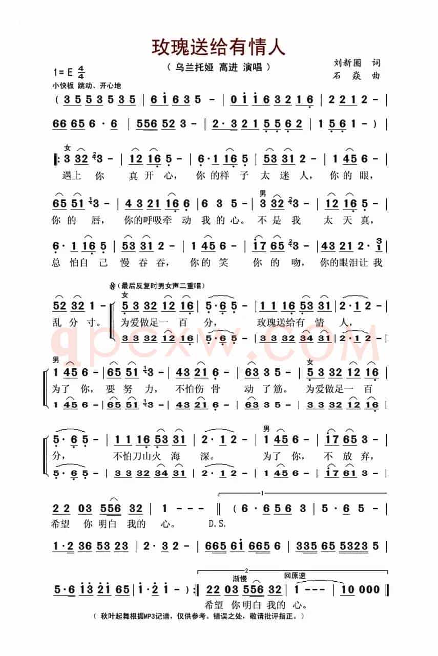 玫瑰送给有情人