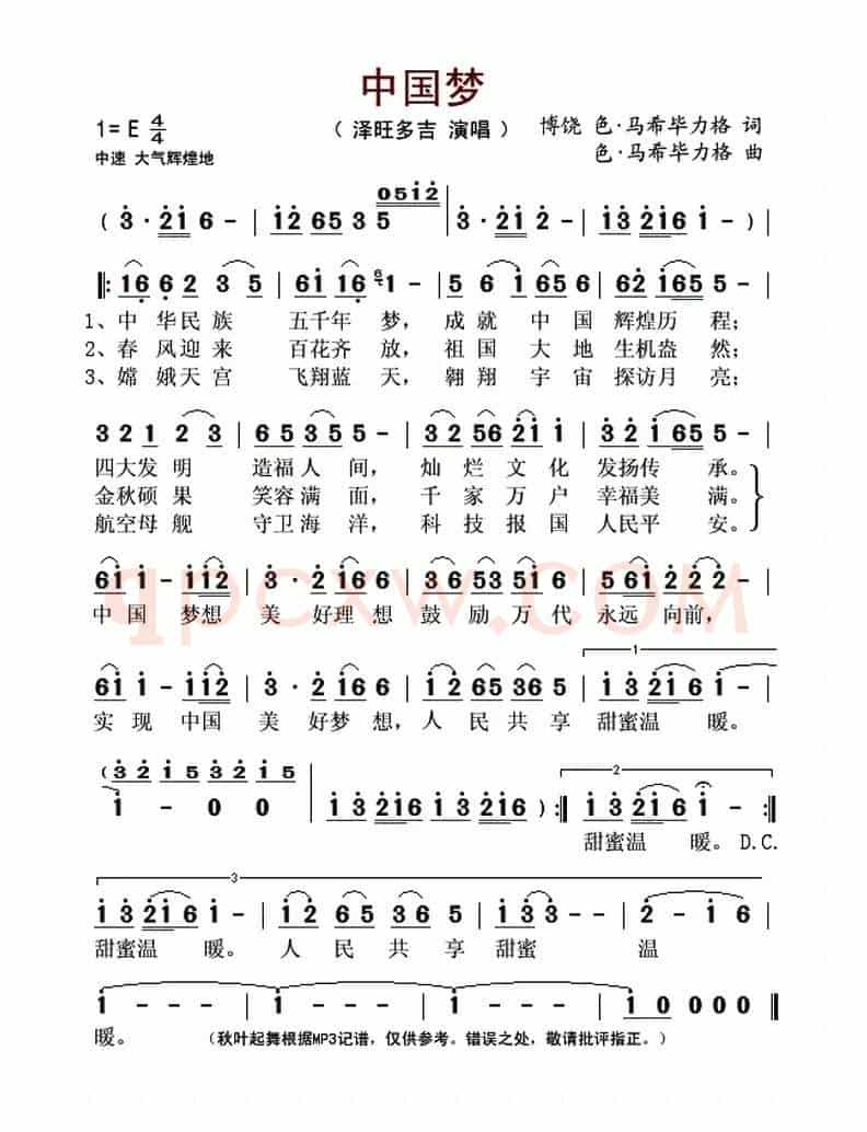 中国梦(博饶 色·马希毕力格词 色·马希毕力格曲)