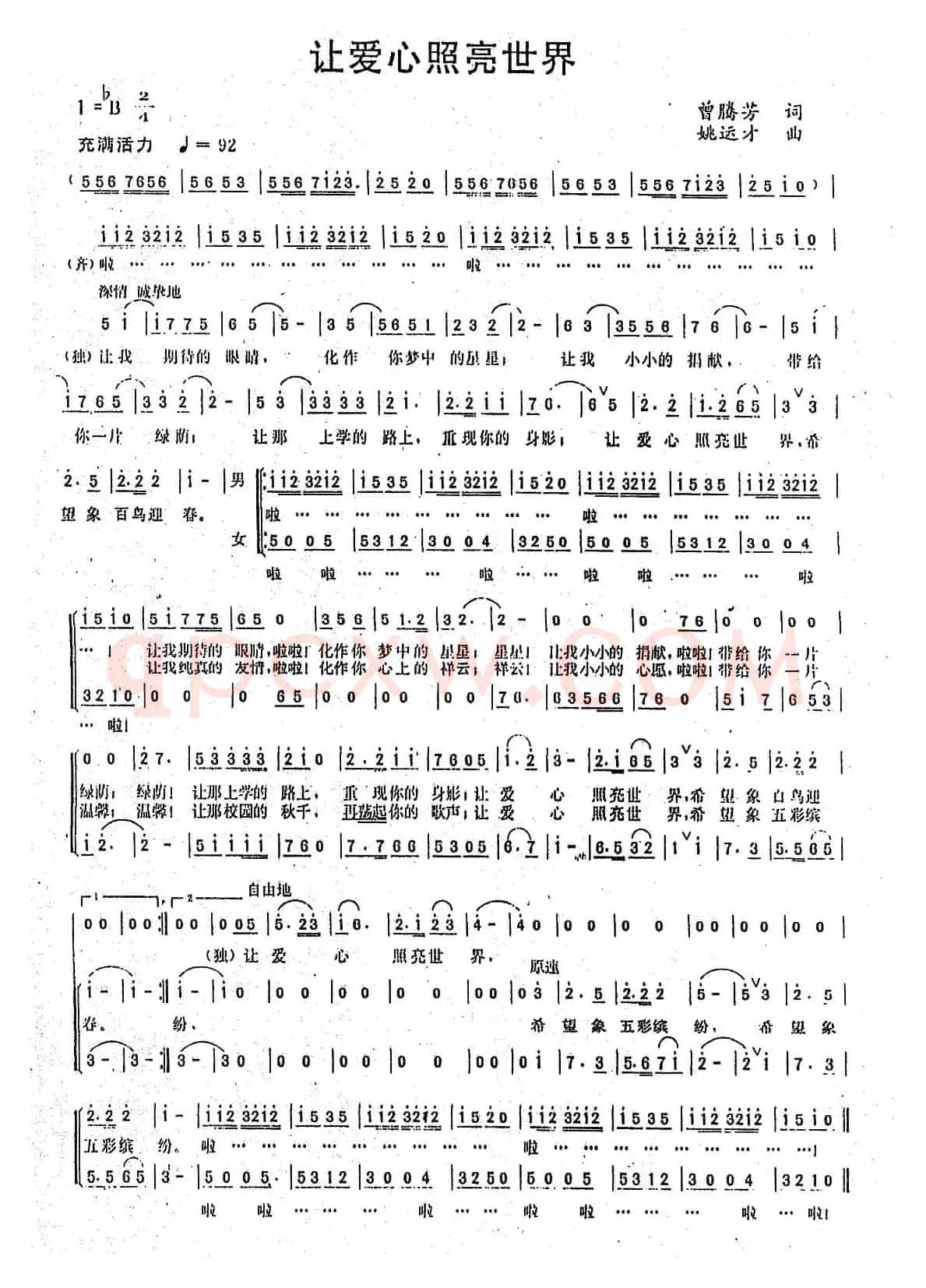 让爱心照亮世界（领唱、合唱）