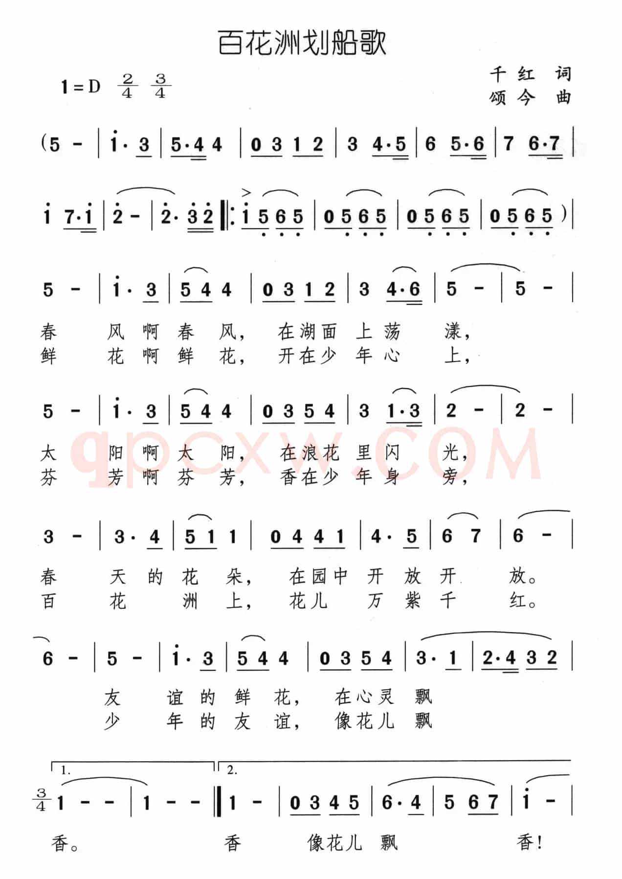 百花洲划船歌