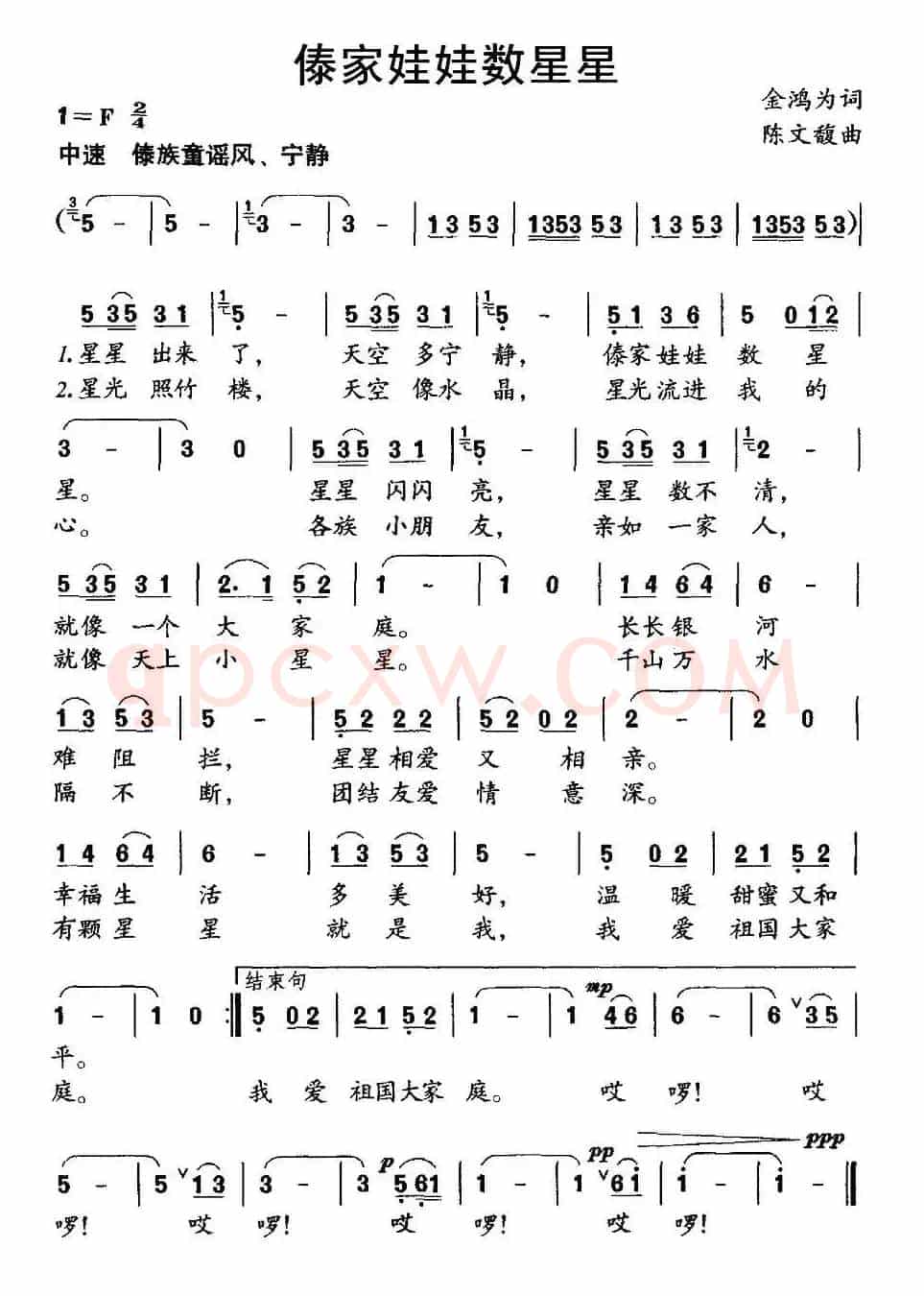 傣家娃娃数星星（金鸿为词 陈文馥曲）