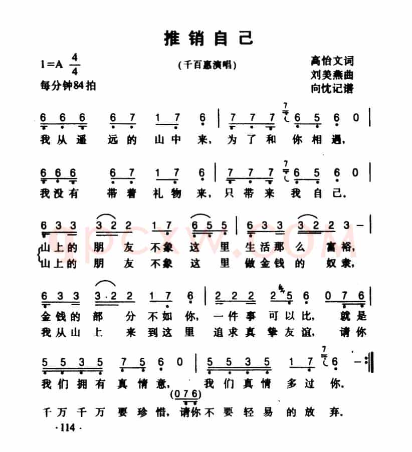 推销自己