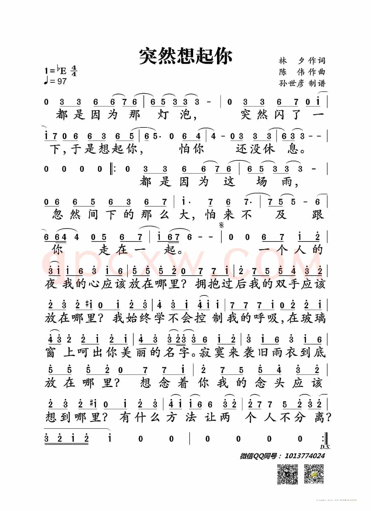 突然想起你
