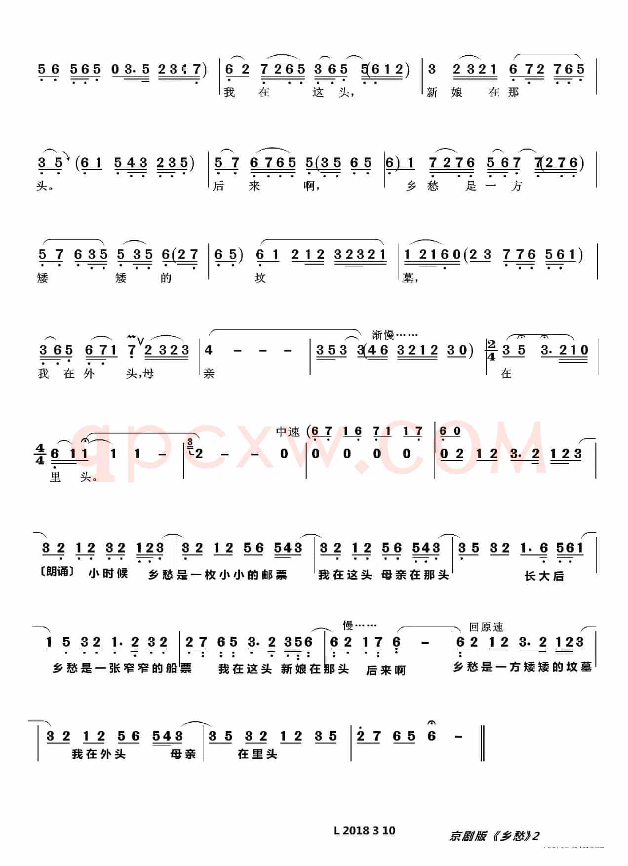 乡愁（京剧版、林之翰记谱）