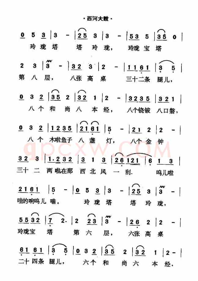 [西河大鼓]绕口令