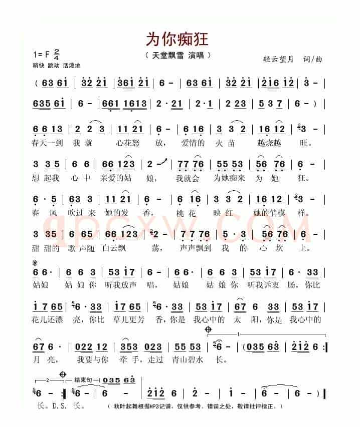 为你痴狂