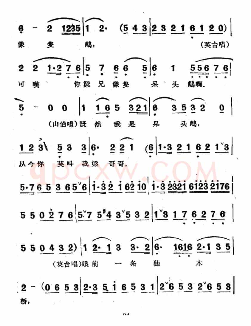 十八相送（电影越剧《梁山伯与祝英台》选曲）
