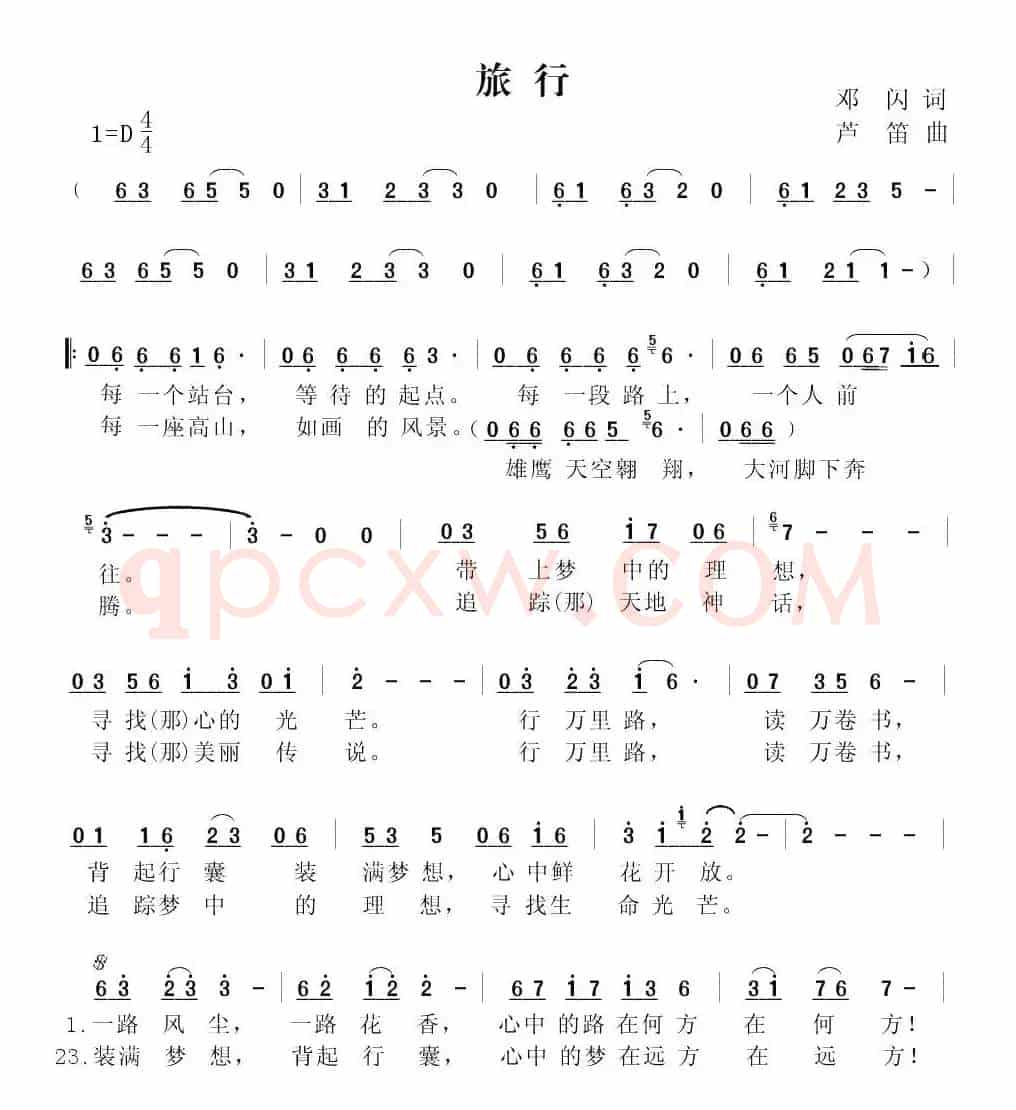 旅行（邓闪词 芦笛曲）