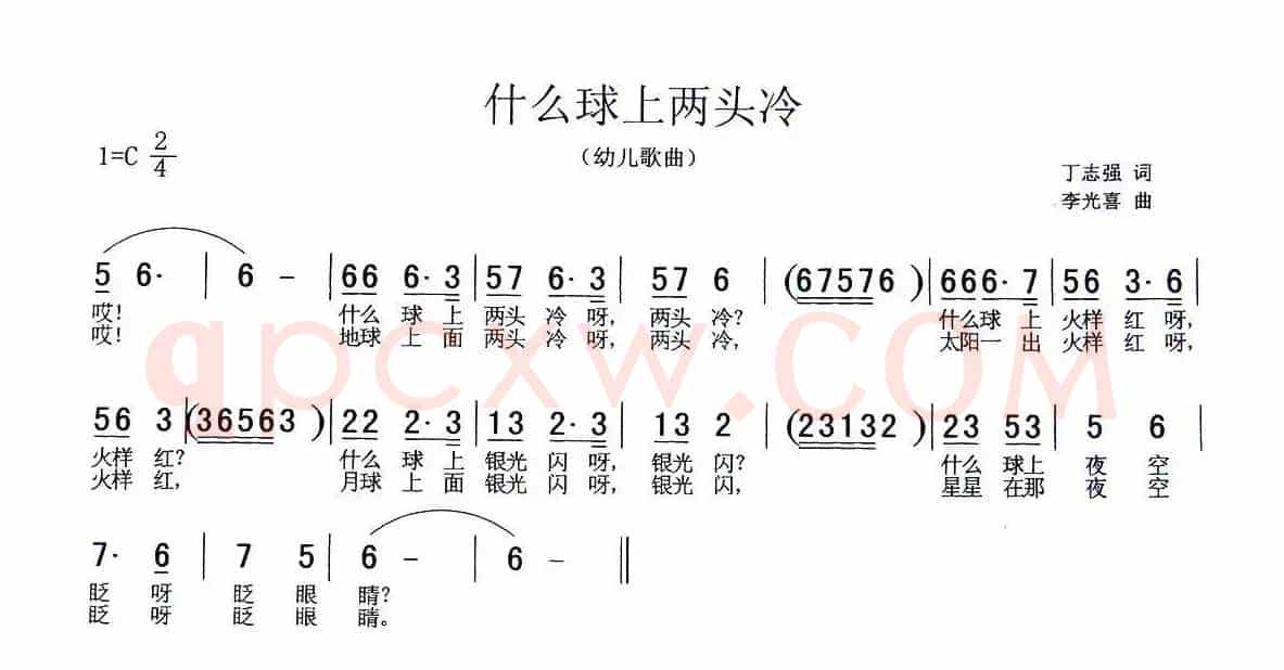 什么球上两头冷(丁志强词 李光喜曲)