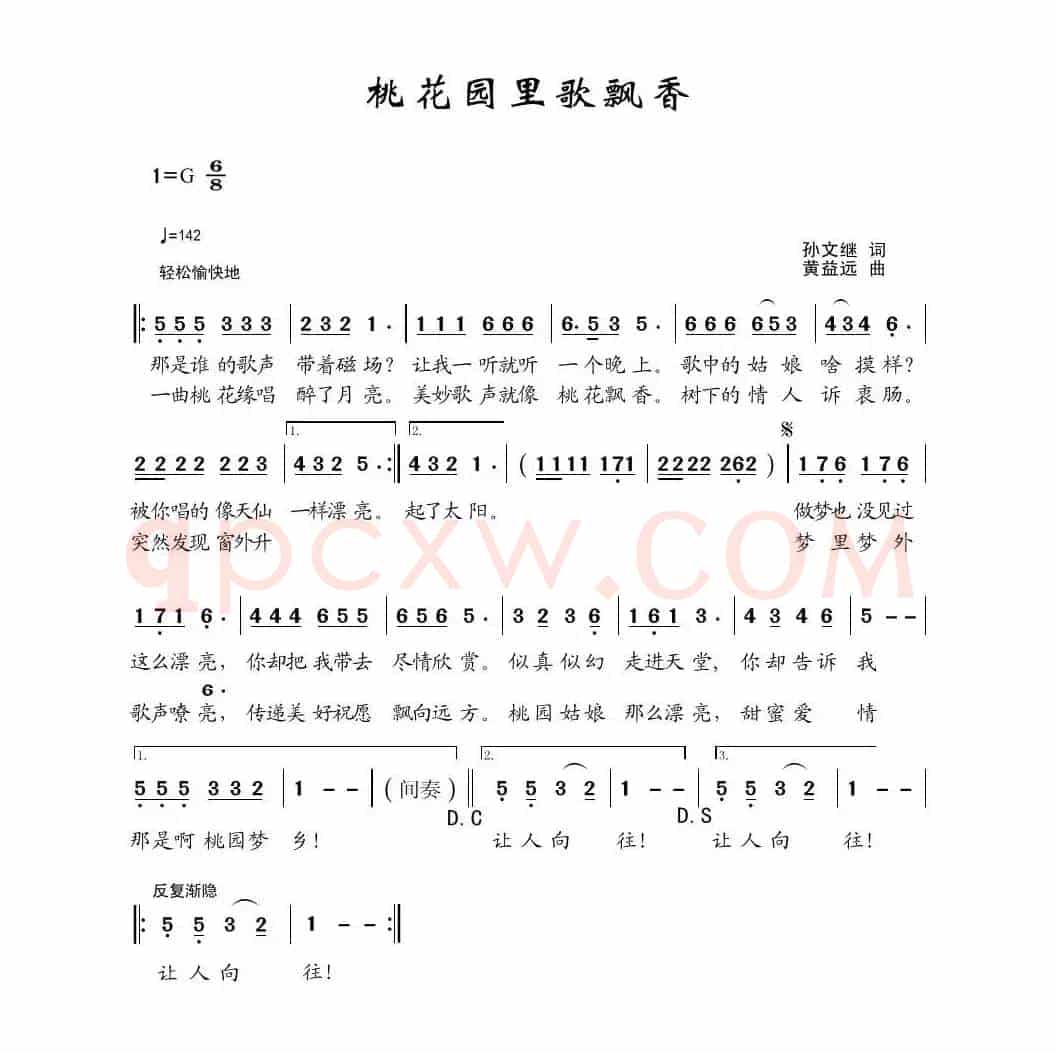 桃花园里歌飘香（孙文继词 黄益远曲）