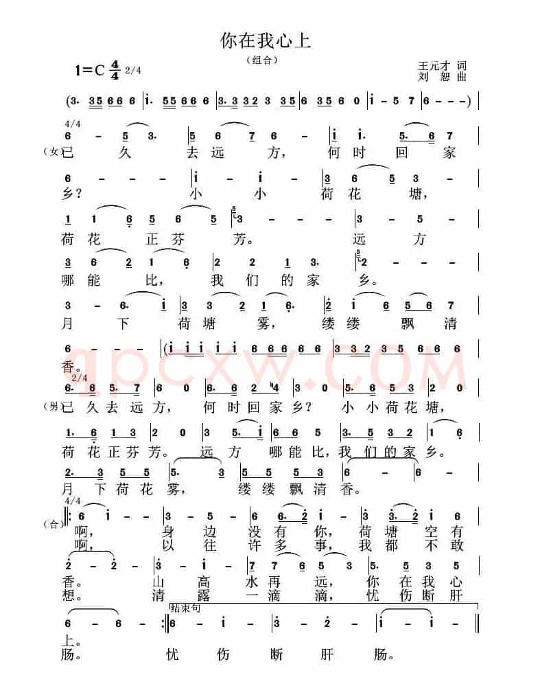 你在我心上（王元才词 刘恕曲）