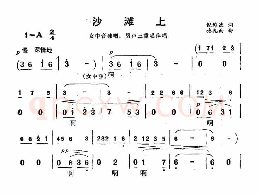 沙滩上(电影《海上生明月》插曲)