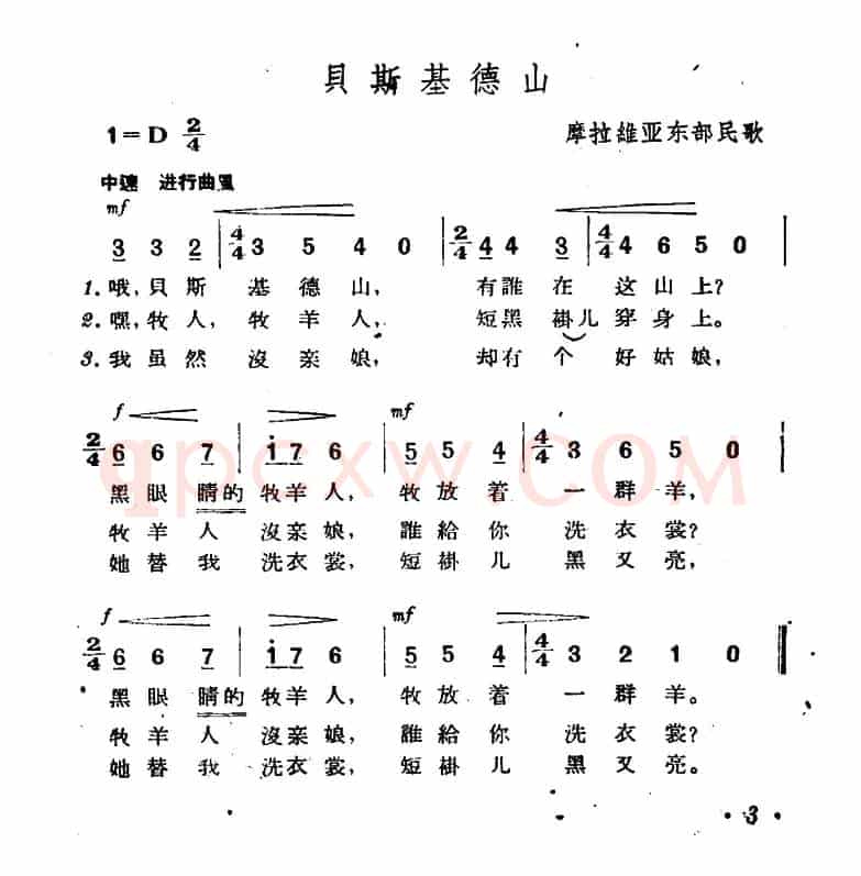 [捷]贝斯基德山