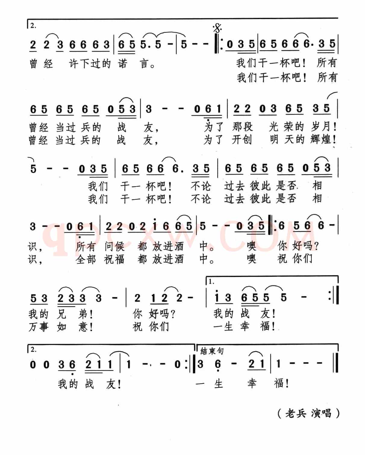 当过兵的战友干一杯
