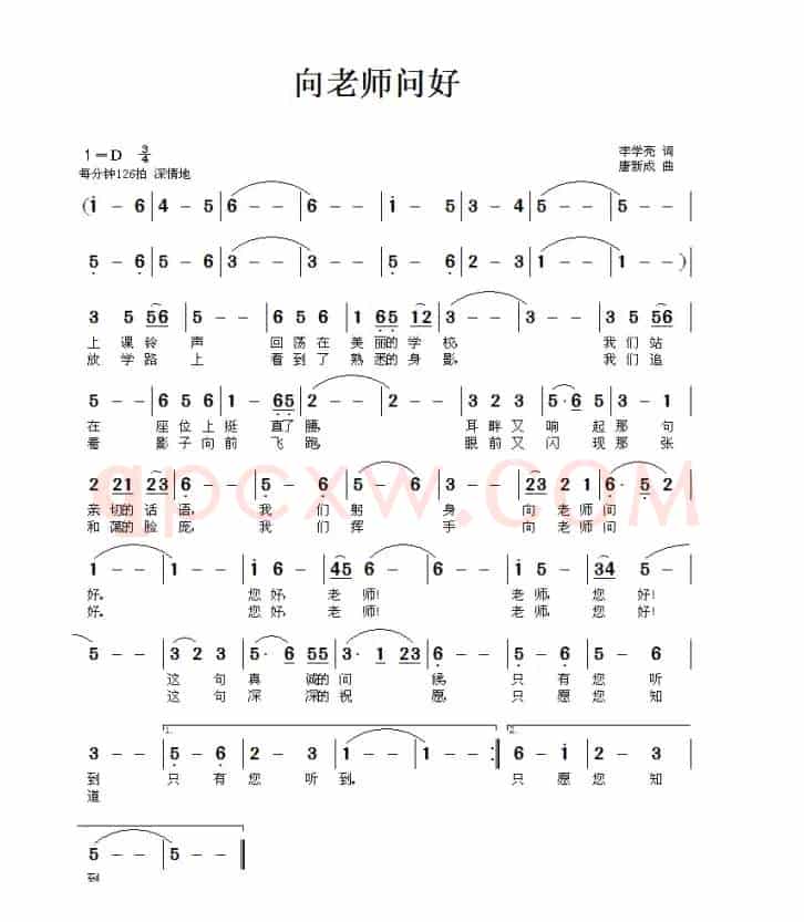 向老师问好