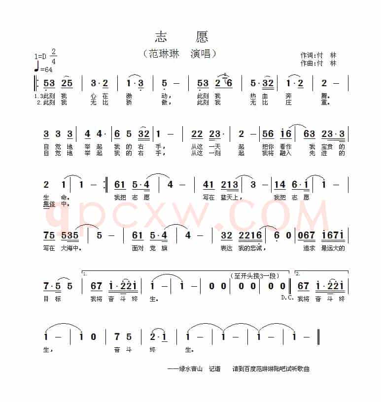 志愿