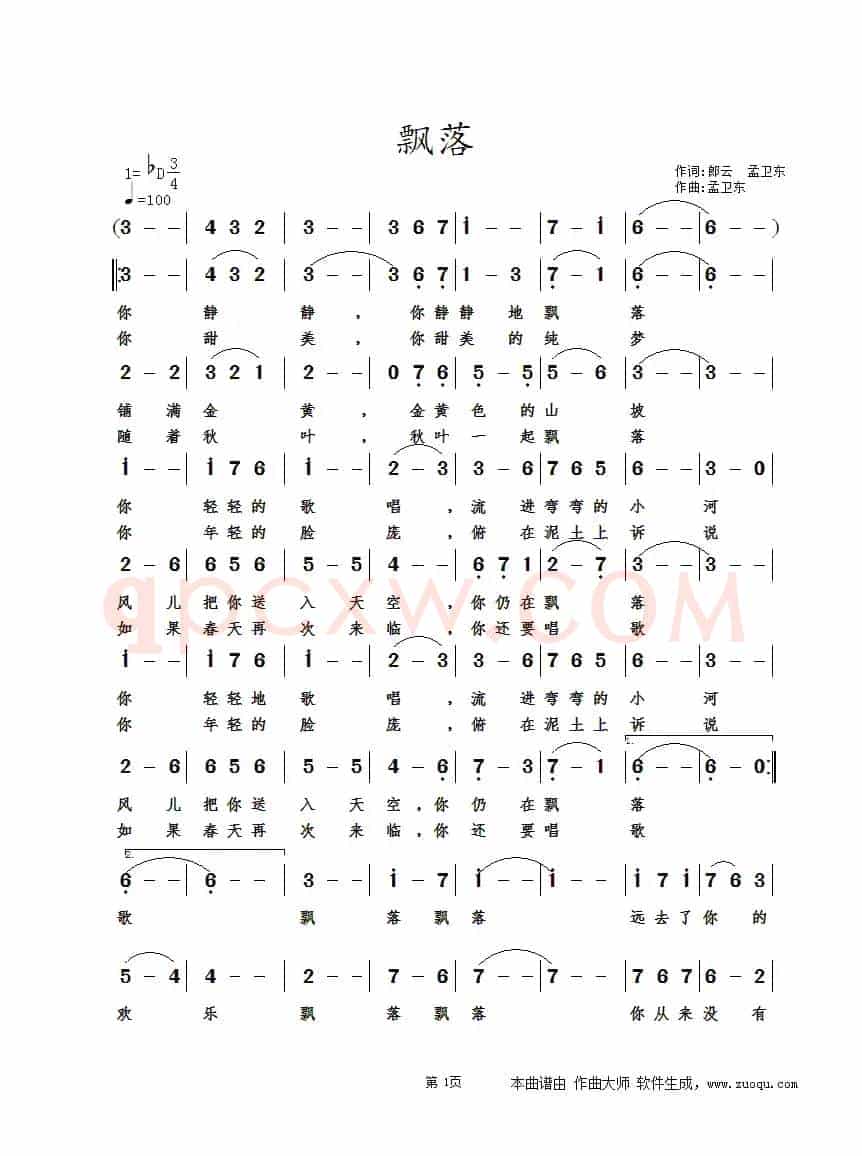 飘落（又名：落叶）