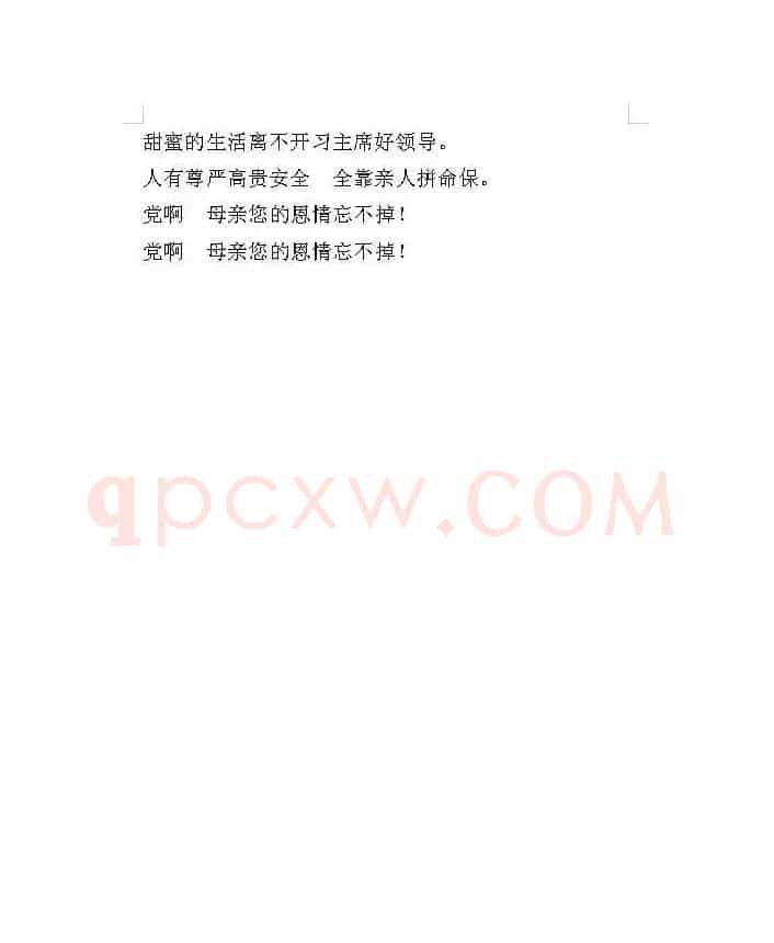 共产党的恩情忘不掉