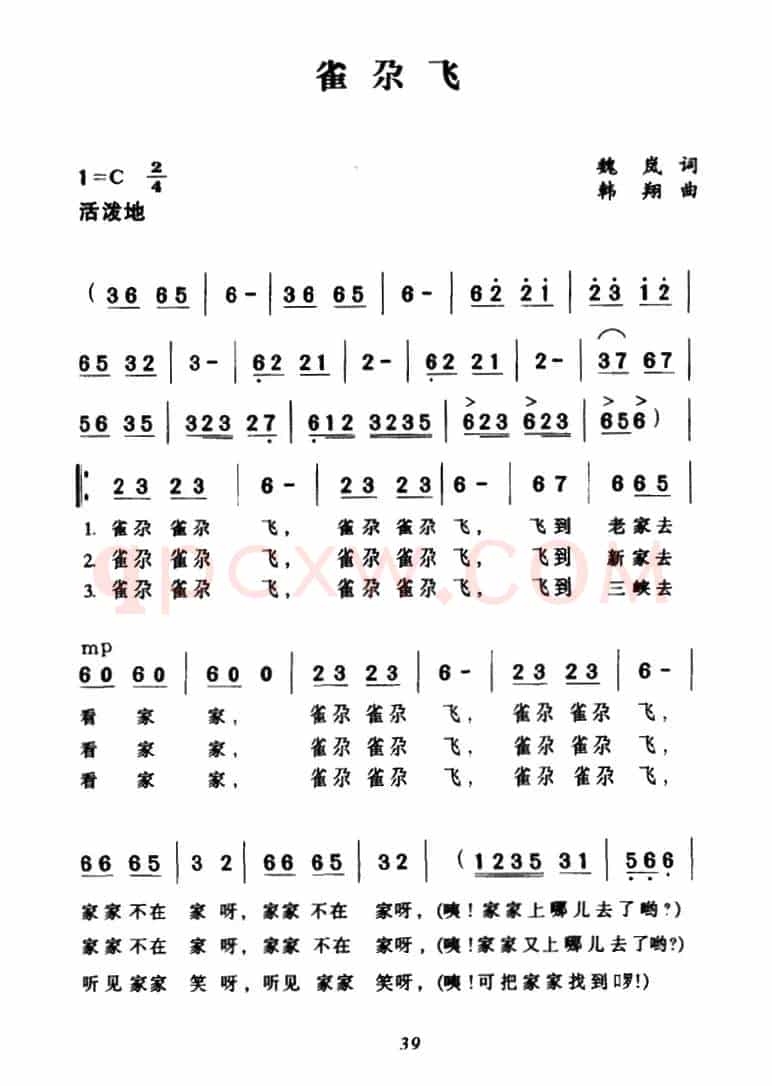 雀尕飞