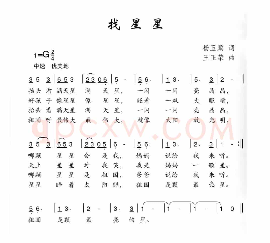找星星（杨玉鹏词 王正荣曲）