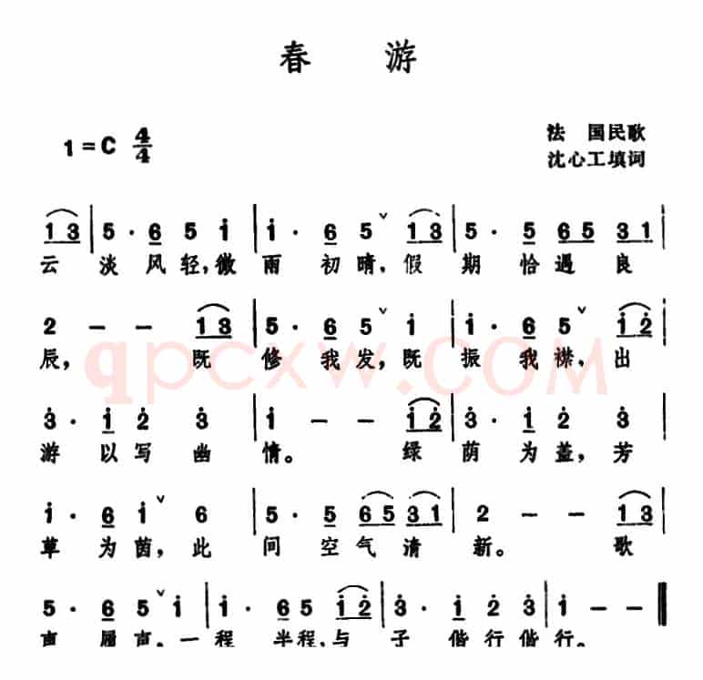 春游 （法国民歌 ）