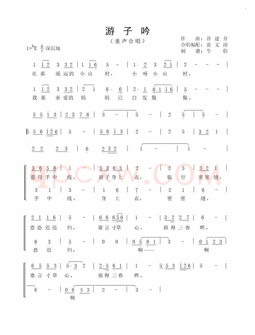 游子吟（范文涛编合唱）