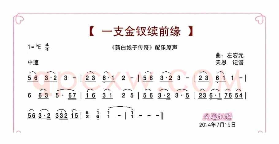 一支金钗续前缘