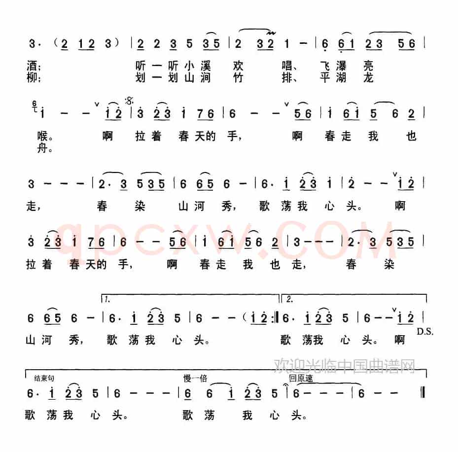 握住春天的手