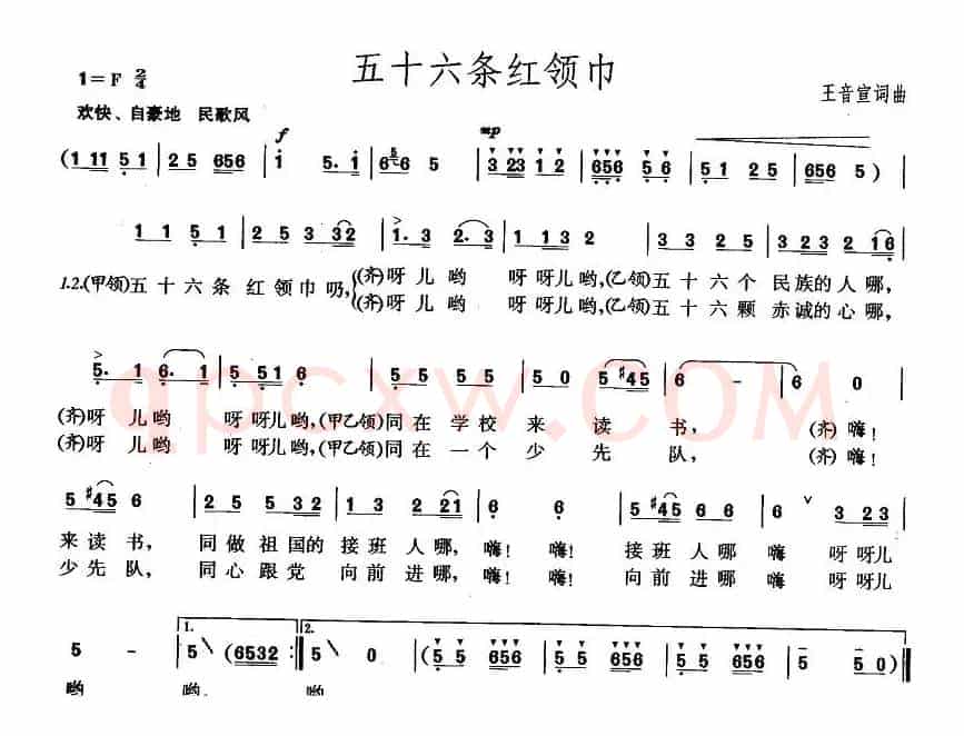 五十六条红领巾