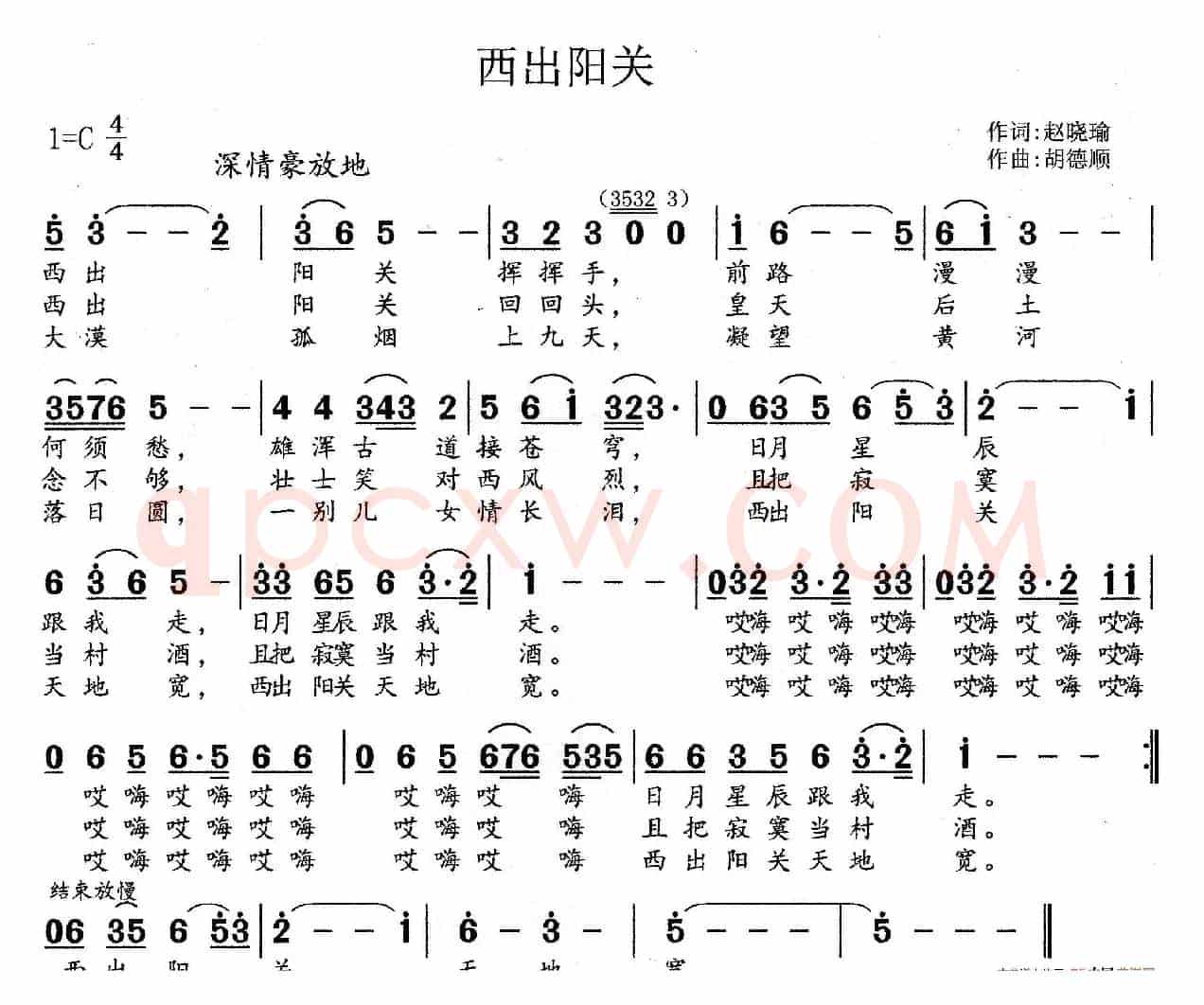 西出阳关