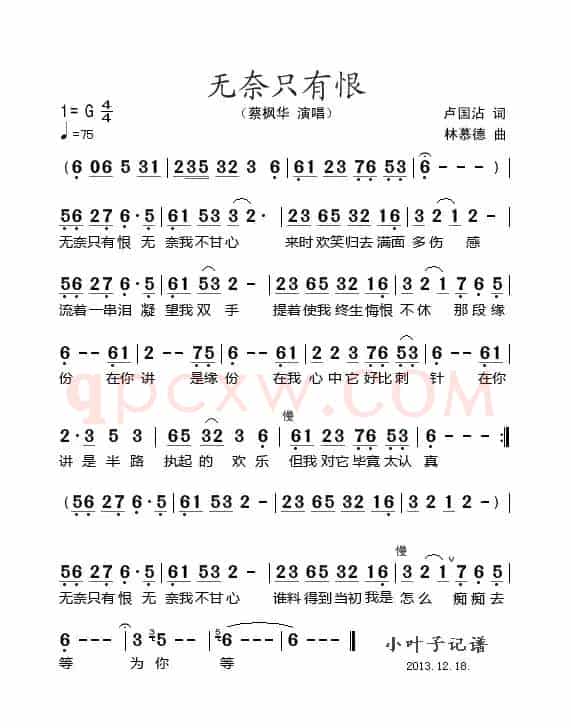 无奈只有恨