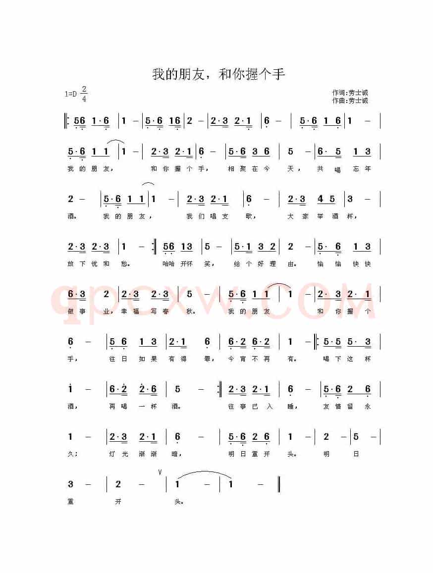 我的朋友，和你握个手