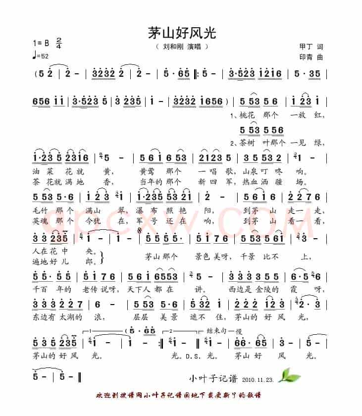 茅山好风光