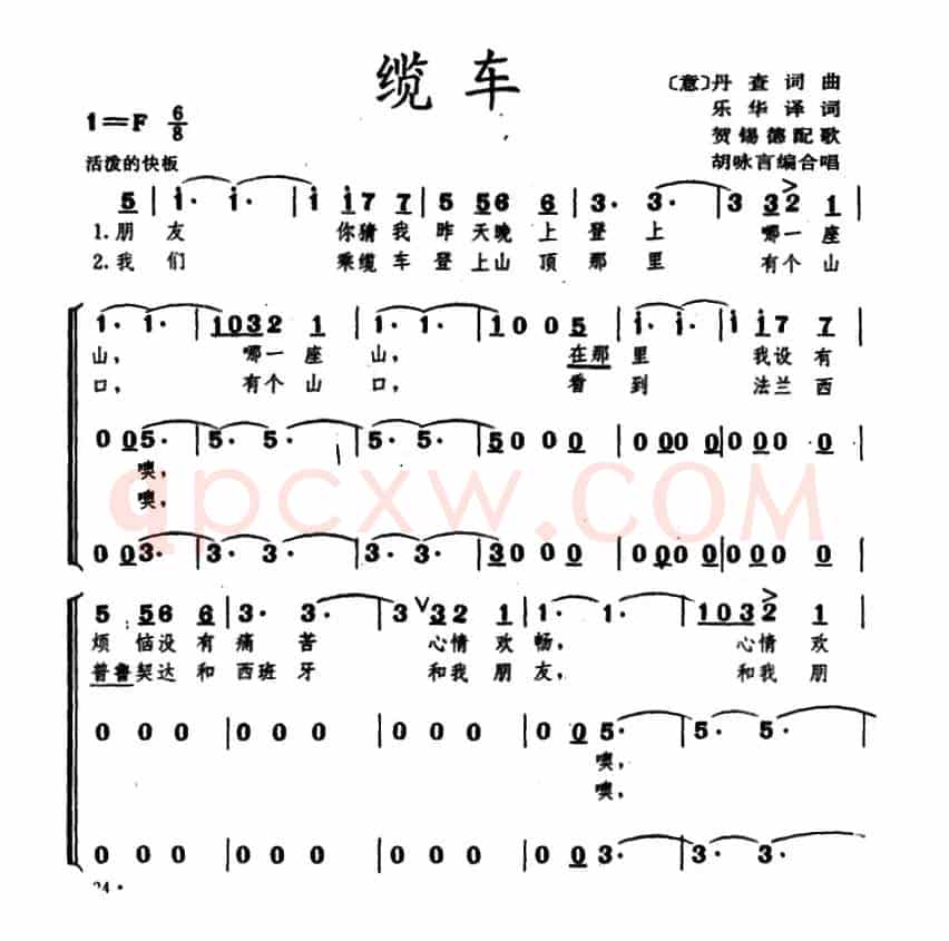 [意]缆车（混声合唱、简谱版）