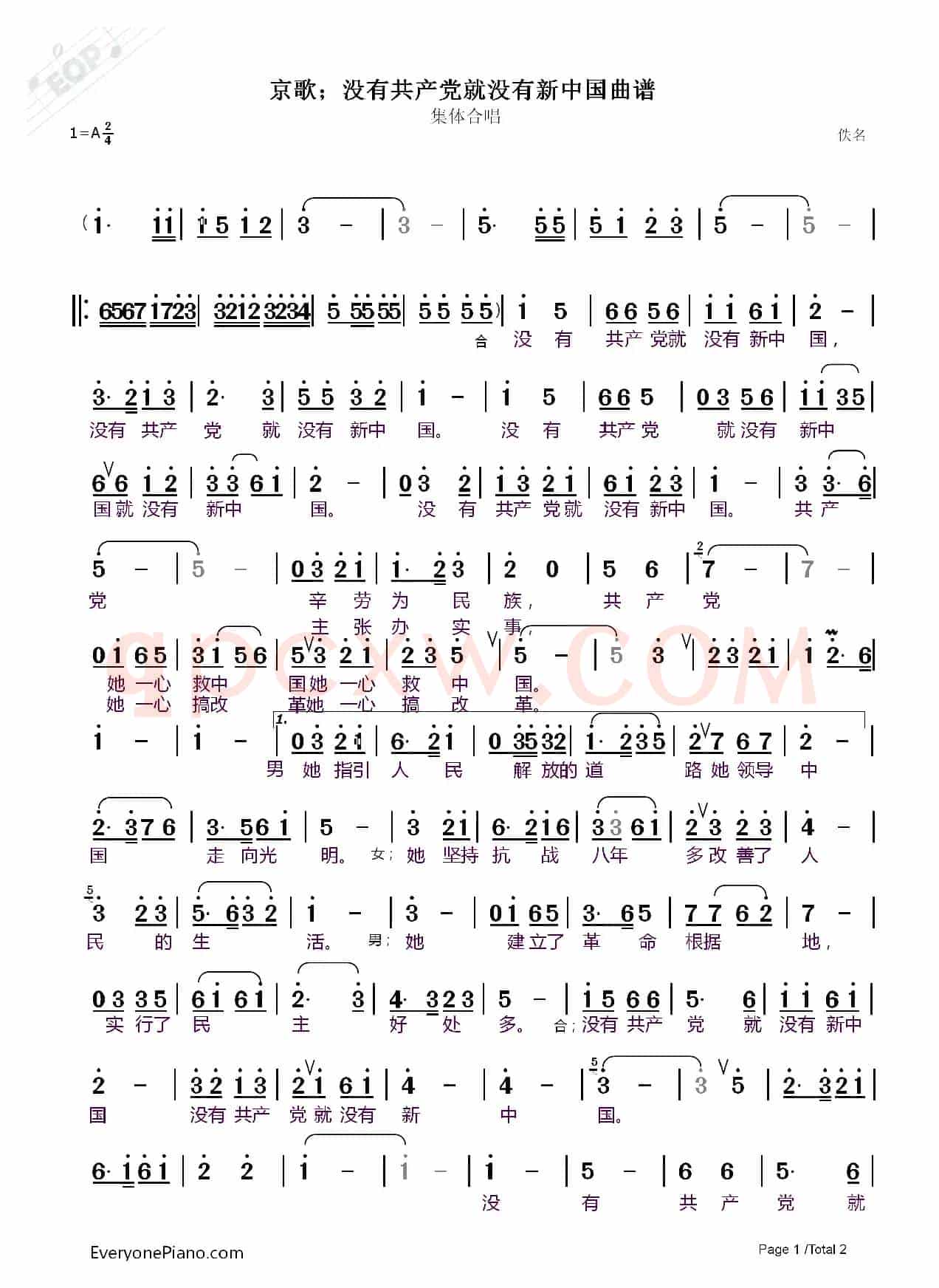 京歌；没有共产党就没有新中国曲谱（集体合唱）